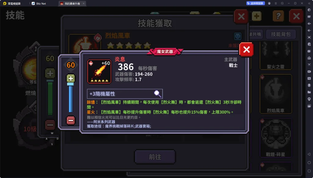 我的勇者外傳戰士炎息流