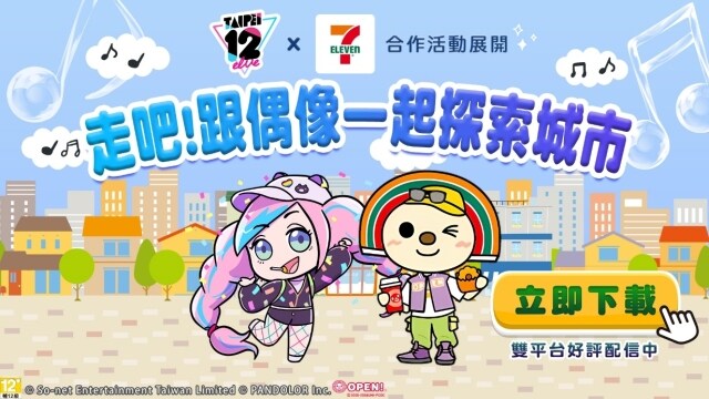 《TAIPEI12elve》首發大型聯動開跑 人氣角色OPEN將登場！