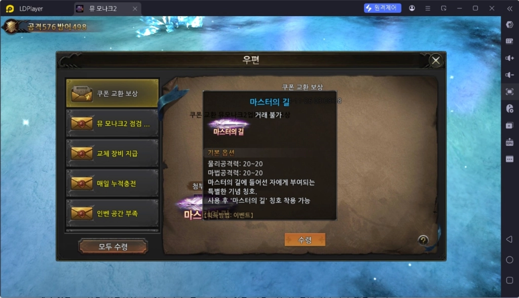 [공략] 뮤 모나크2 폭죽 보물 이벤트 및 최신 쿠폰 정보