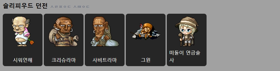[공략] 메랜 메이플랜드 스피드퀴즈 족보 공략, 검색가능!