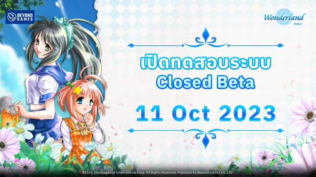 Wonderland Online (SEA) เตรียมเปิด CBT 11 - 18 ต.ค นี้รีบเข้าไปลงทะเบียนเล่นกันได้เลยตอนนี้เพื่อรับของรางวัลมากมาย