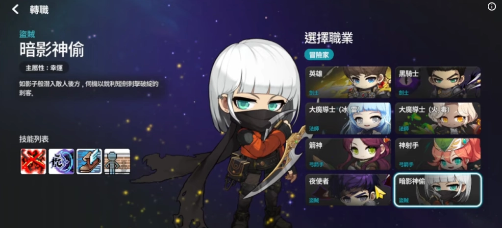 楓之谷放置冒險記職業暗影神偷