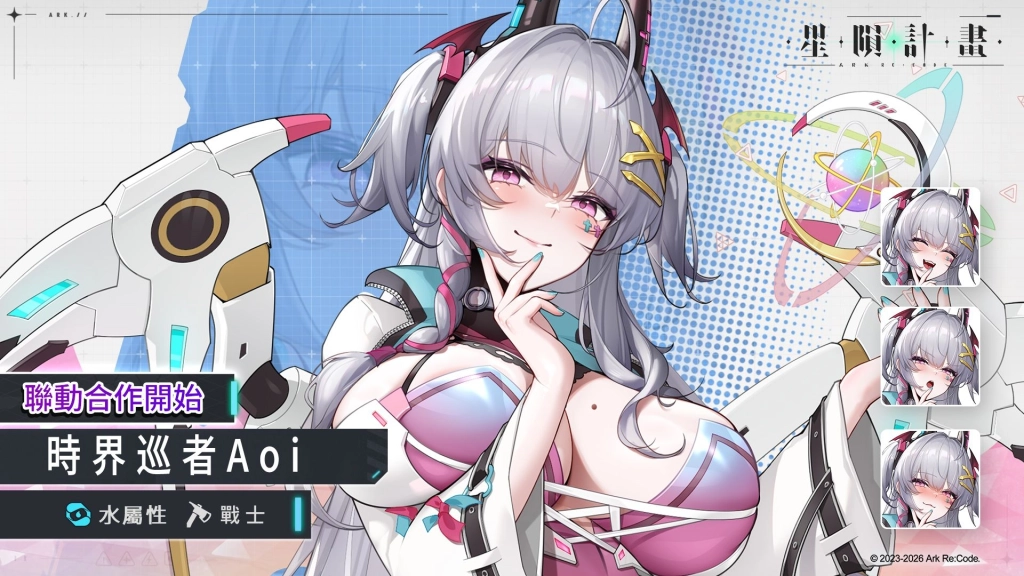 《星隕計畫 Ark Re:Code》X「Aoi Hinamori」第二次合作活動「吸血鬼特派員重返異界」開跑!
