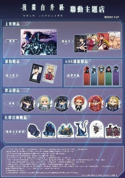 《我獨自升級》× 萌番 More Fun 主題餐廳聯動登場！台北、高雄限定合作活動即將展開