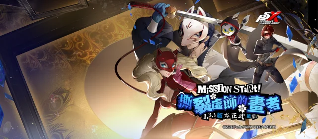 【攻略】《女神異聞錄:夜幕魅影》都市日程 千早占卜效果一覽