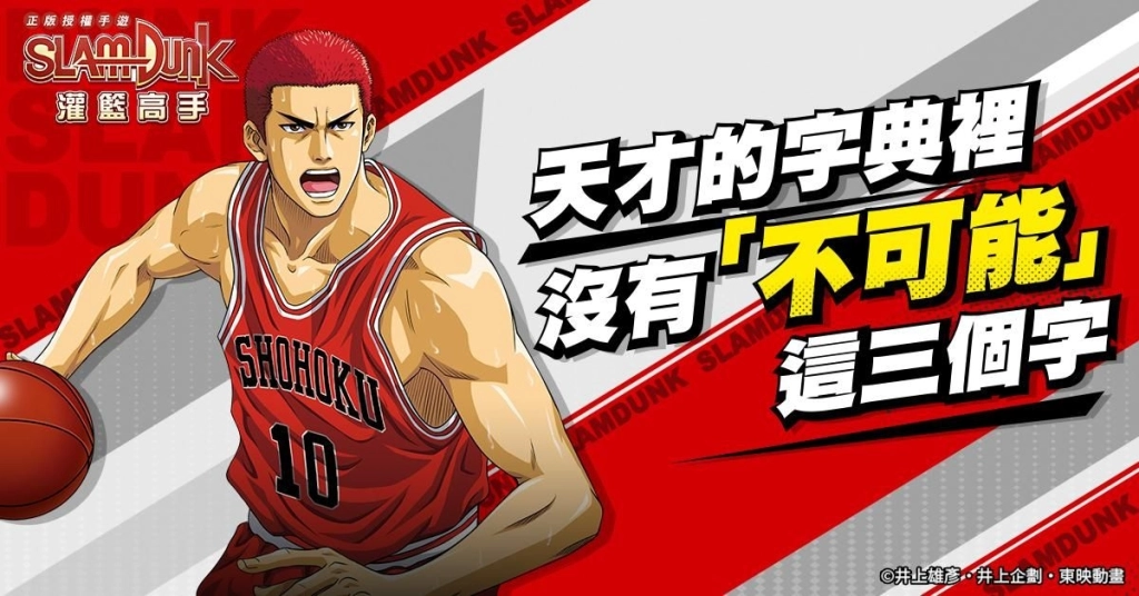 《灌籃高手 SLAM DUNK》·櫻木花道登場