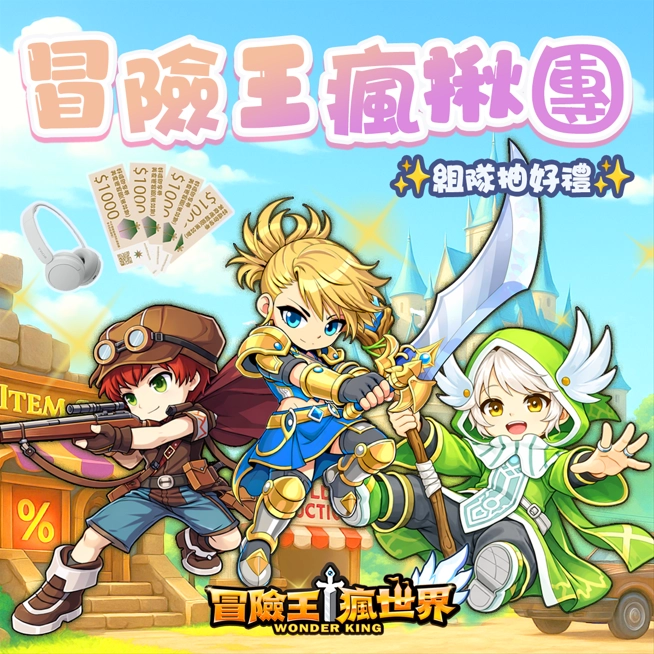 2D橫向卷軸MMORPG《冒險王！瘋世界》事前預約開放中！
