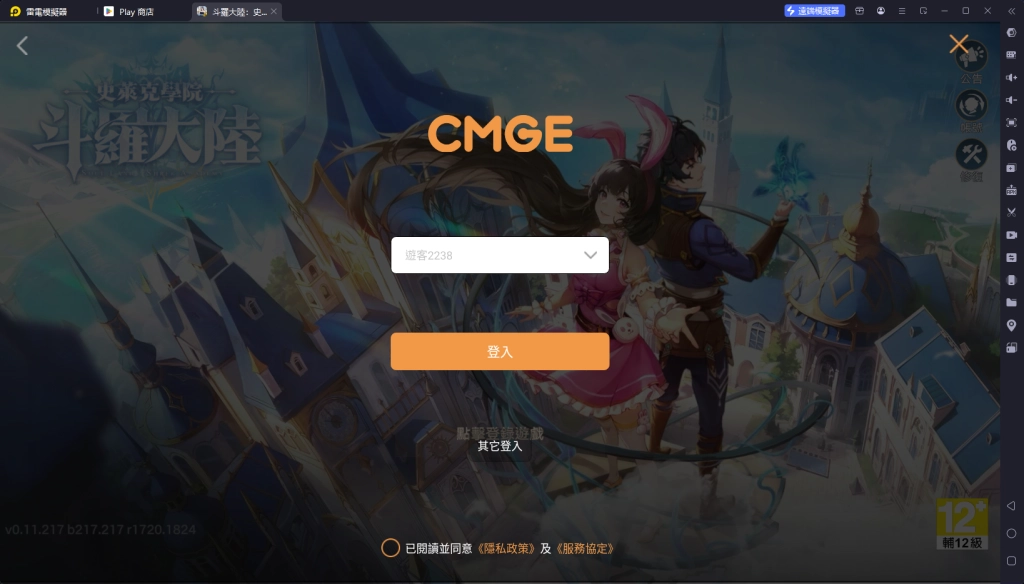 【攻略】《斗羅大陸：史萊克學院》帳號綁定教學