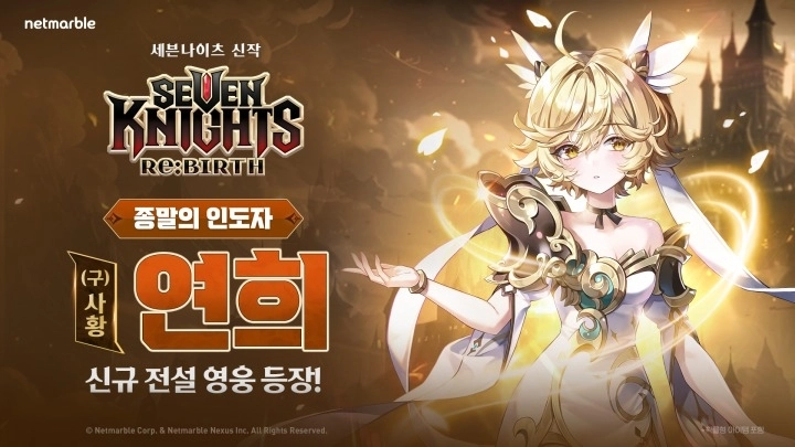 [공략] 세븐나이츠 리버스 연희 – 장비 세팅, 펫, 초월 추천