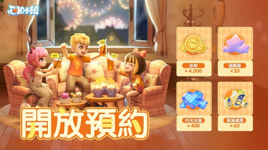 《心動小鎮》12月11日展開【最終測試】！獲得限定時裝的最後機會