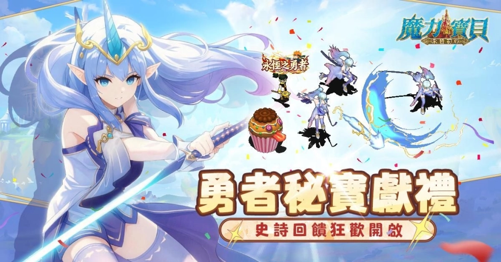 287_FB_勇者秘寶獻禮_橫