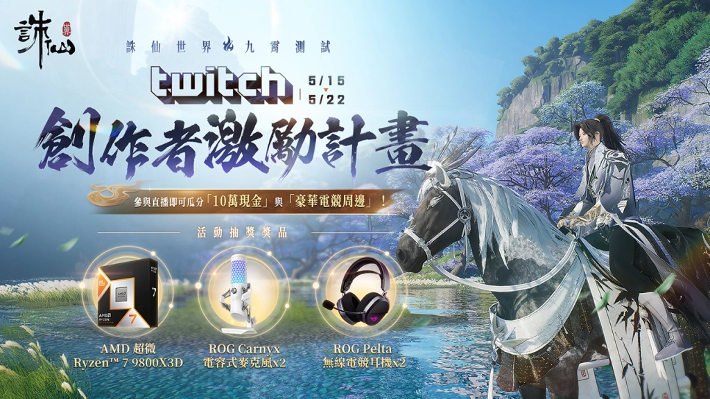 《誅仙世界》九霄測試重磅開啟，揭曉多重福利！