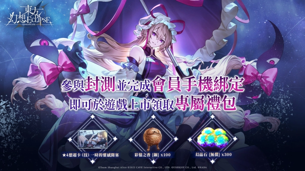 新作STG《東方幻想ECLIPSE》繁中版  有獎封測5月28日開跑！2025暑假正式上市