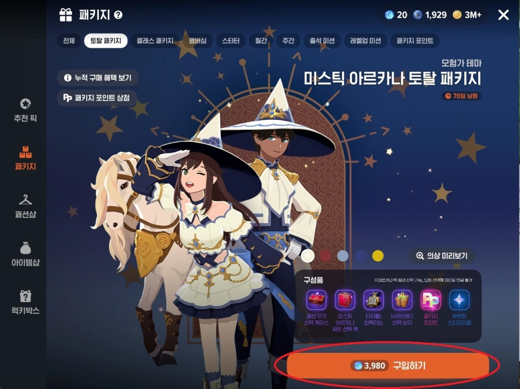 마비노기 모바일 무과금부터 고래형까지 과금 가이드 심화편