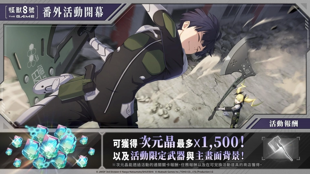 「怪獸 8號 THE GAME」全新 ★5 保科宗四郎，揮斧登場！