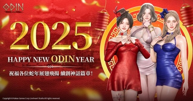 《奧丁：神叛》 春節紀念改版 「青蛇的白色庭院」 活動副本開啟！