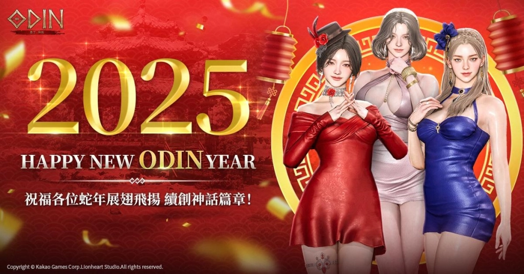 《奧丁：神叛》 春節紀念改版 「青蛇的白色庭院」 活動副本開啟！