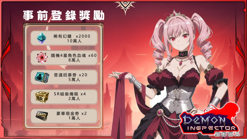 吸血姬「咬」人注意！全新成人向策略 RPG《魔姬獵人》展開事前登錄！