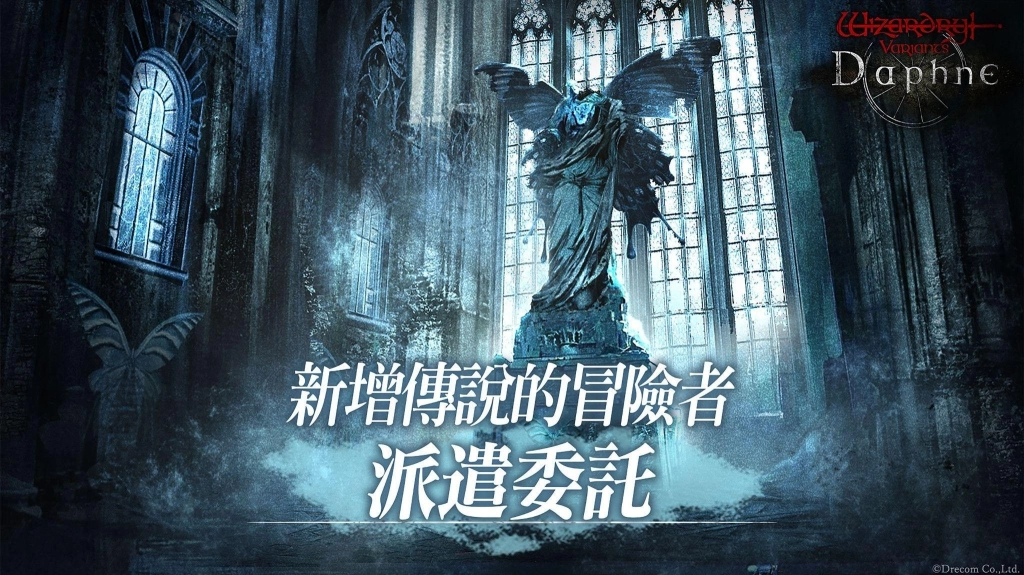 『Wizardry Variants Daphne』上線1.5週年！活動期間內，最多可獲得3,400個奧爾格寶石。