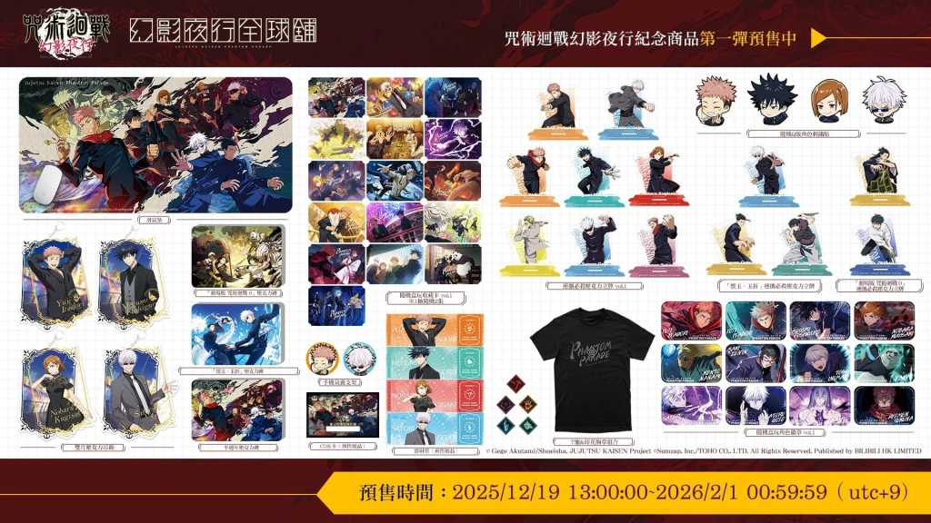 《咒術迴戰 幻影夜行》一週年慶典第2彈！