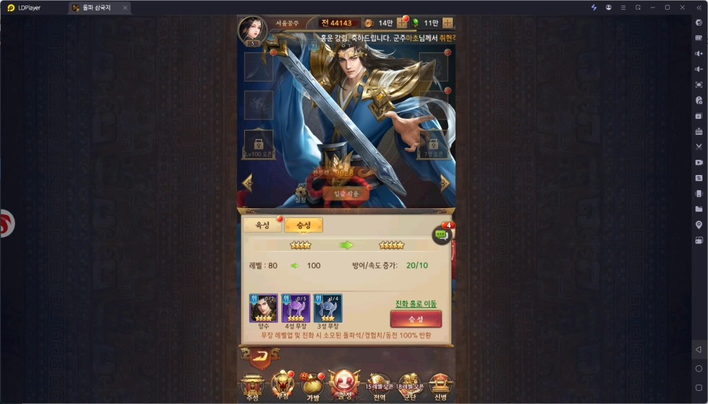 [공략] 돌파 삼국 초보자 가이드 - 장수 및 조합 추천