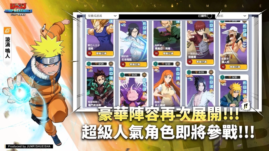 《JUMP：群星集結》封測正式開啟！全明星角色集結熱血開戰！