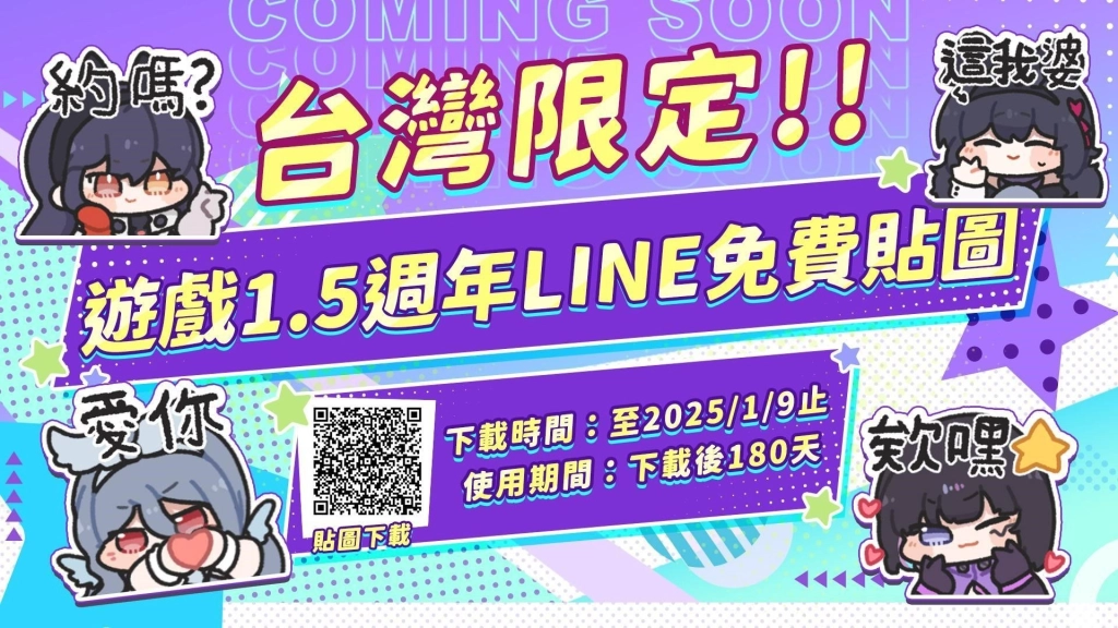 《棕色塵埃 2》冬季特別LIVE 直播，公開台灣限定活動及1.5週年更新內容