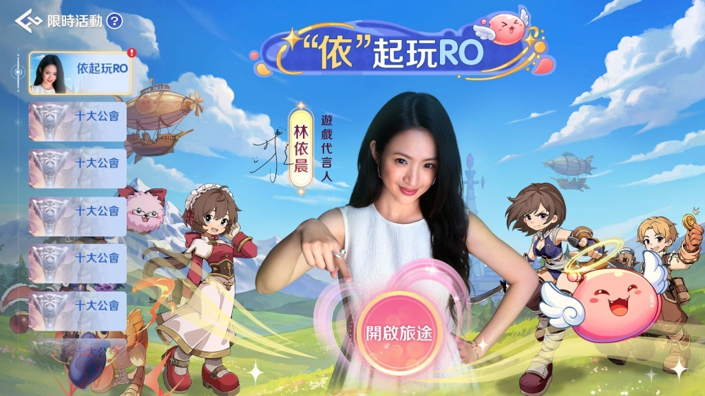 公測倒數2天！《RO仙境傳說：世界之旅》1月15日正式公測 PC端搶先開放下載