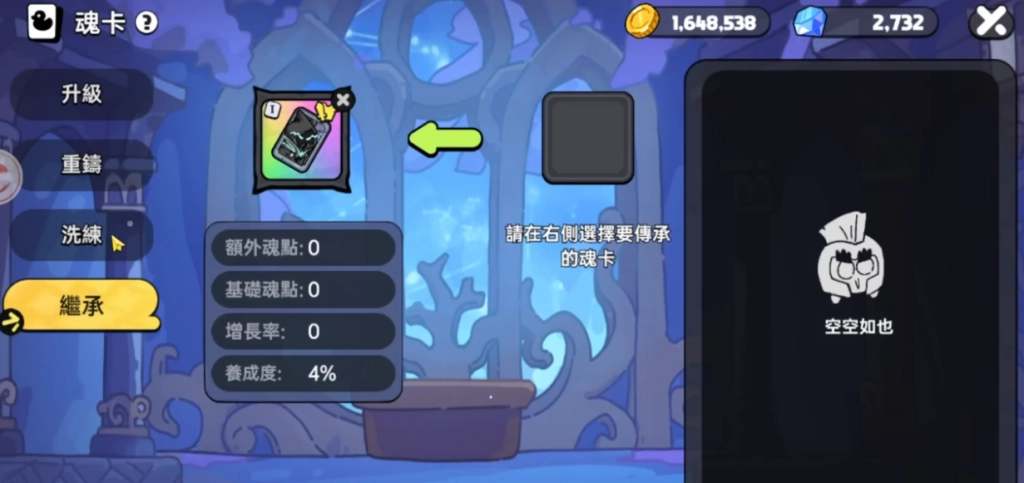 《英勇之地》魂卡繼承