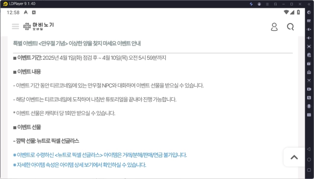 [공략] 마비노기 모바일 만우절 이벤트, 이상한 양 찾기