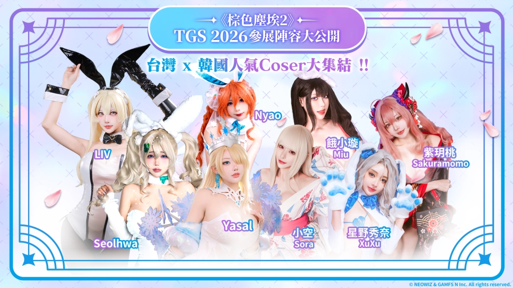 NEOWIZ 手遊《棕色塵埃2》2026 台北國際電玩展內容搶先看! 「溫泉王國」油屋主題攤位與限定周邊登場!