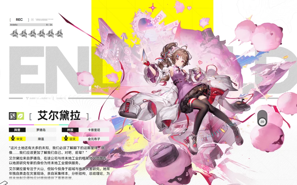 艾尔黛拉
