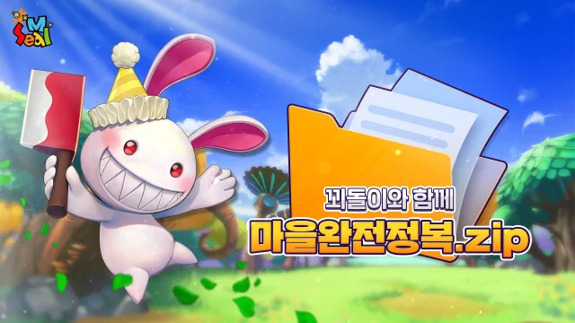 플레이위드, '씰M' 11월 2일부터 사전 예약 실시