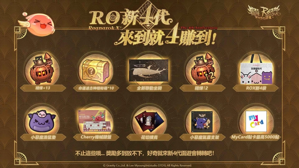 《RO 仙境傳說：新世代的誕生》6大初始職業開放4轉，狂撒福利慶祝4週年！