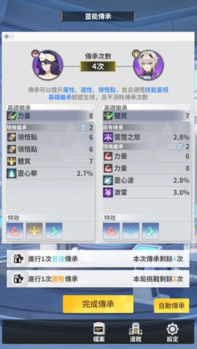 《超能激鬥》先鋒測試更新：傳承系統大調整，新增各類功能！