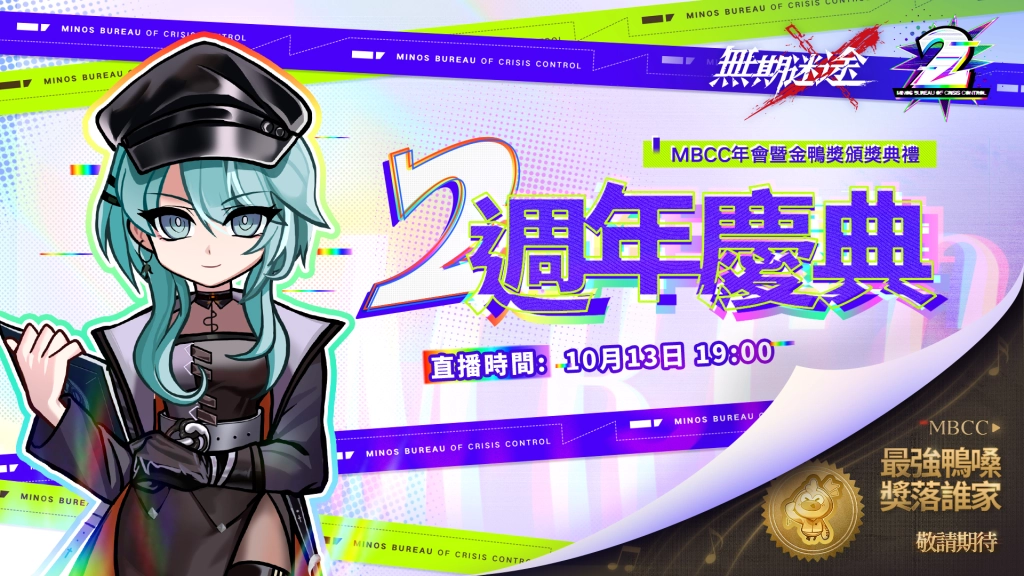《無期迷途》人氣角色「可可莉克」套裝免費領 10/13二週年前瞻預告即將公開