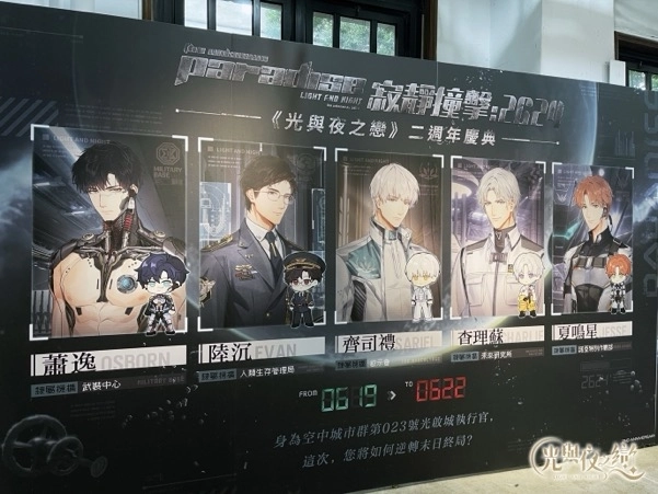 《光與夜之戀》歡慶二週年 今於台北展開線下快閃活動！