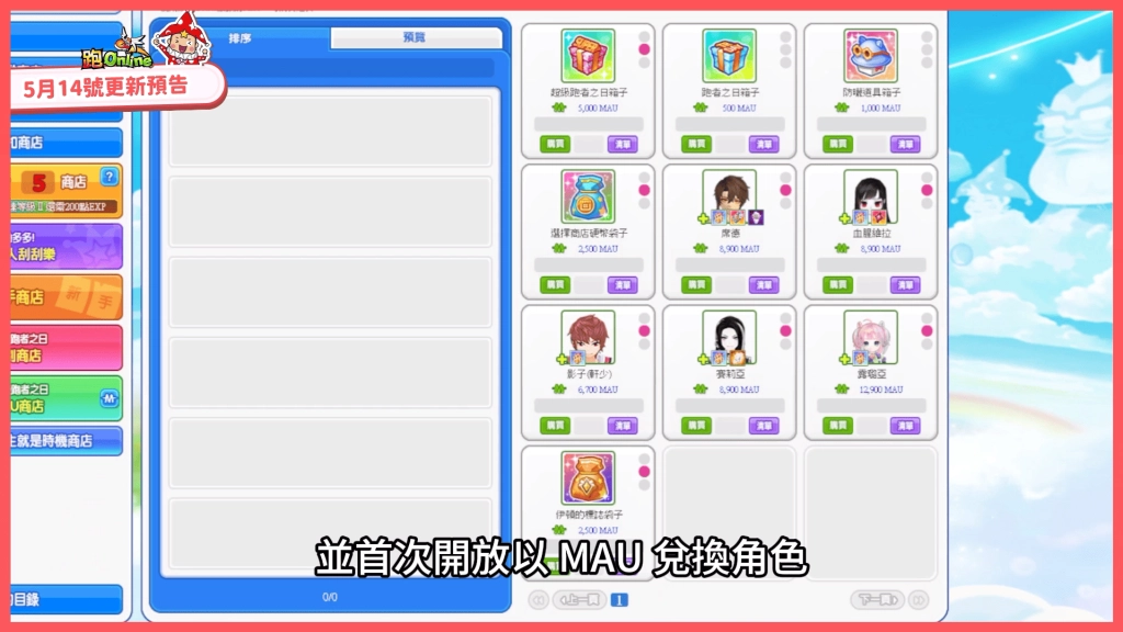 《跑Online》4v4混沌團戰與神級推進器新登場！