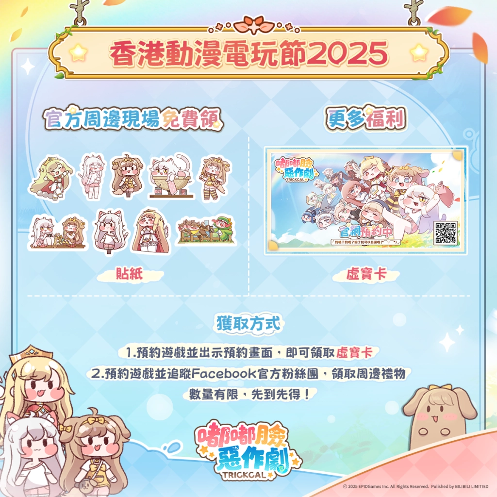 《嘟嘟臉惡作劇》參展香港動漫節！社群同步開啟動漫節專題活動！