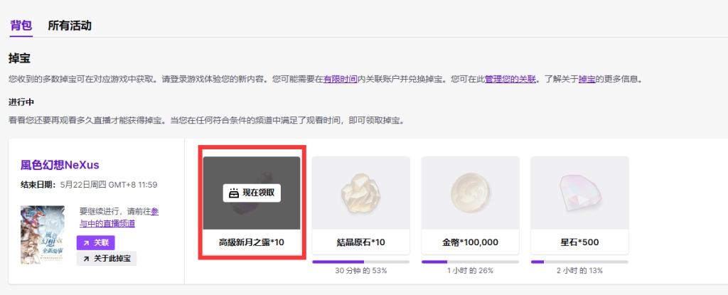 【攻略】《風色幻想NeXus》twitch掛台虛寶獎勵獲取指南