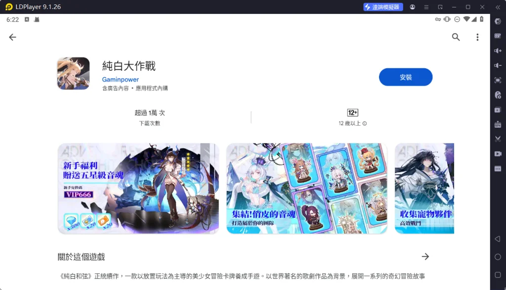【攻略】《純白大作戰》首抽刷取|PC電腦版遊玩教學