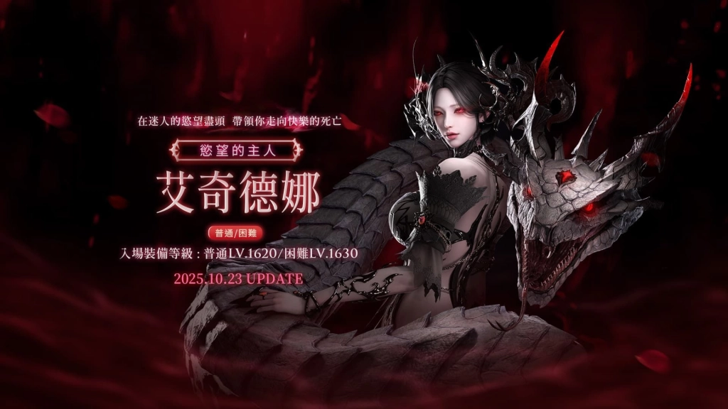 《失落的方舟：LOST ARK》「卡札羅斯襲擊戰－序幕：艾奇德娜」強勢來襲！