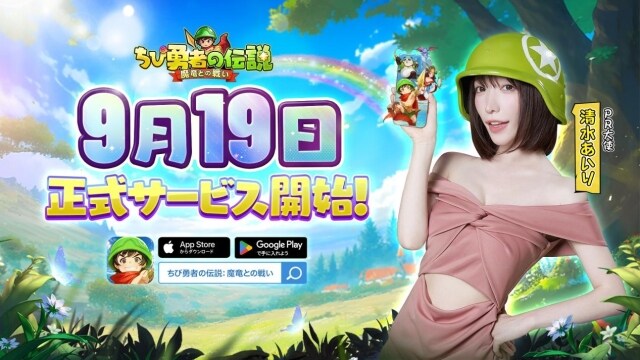 放置系RPG『ちび勇者の伝説：魔竜との戦い』iOS/Androidリリース記念キャンペーン開催中