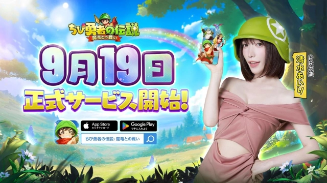 放置系RPG『ちび勇者の伝説：魔竜との戦い』iOS/Androidリリース記念キャンペーン開催中