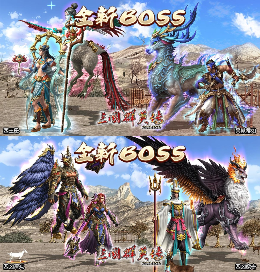 《三國群英傳 Online》二十週年慶！  「山海亂世」資料片 x「元祖洛克人」聯動改版全新伺服器「九黎」同步開放！