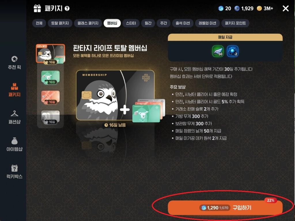 마비노기 모바일 무과금부터 고래형까지 과금 가이드 심화편
