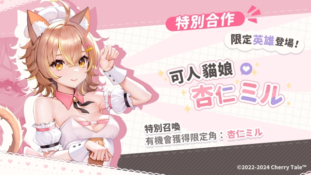 《櫻境物語》盛夏合作祭三連發！