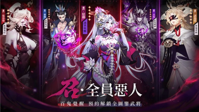 【攻略】《屍鬼三國》開荒角色推薦|培養建議