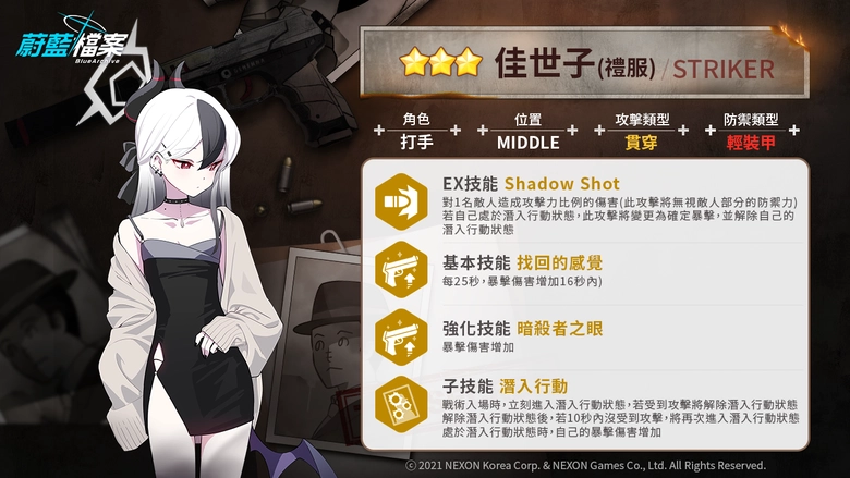 【攻略】《蔚藍檔案》亞瑠(禮服)&佳世子(禮服)角色攻略