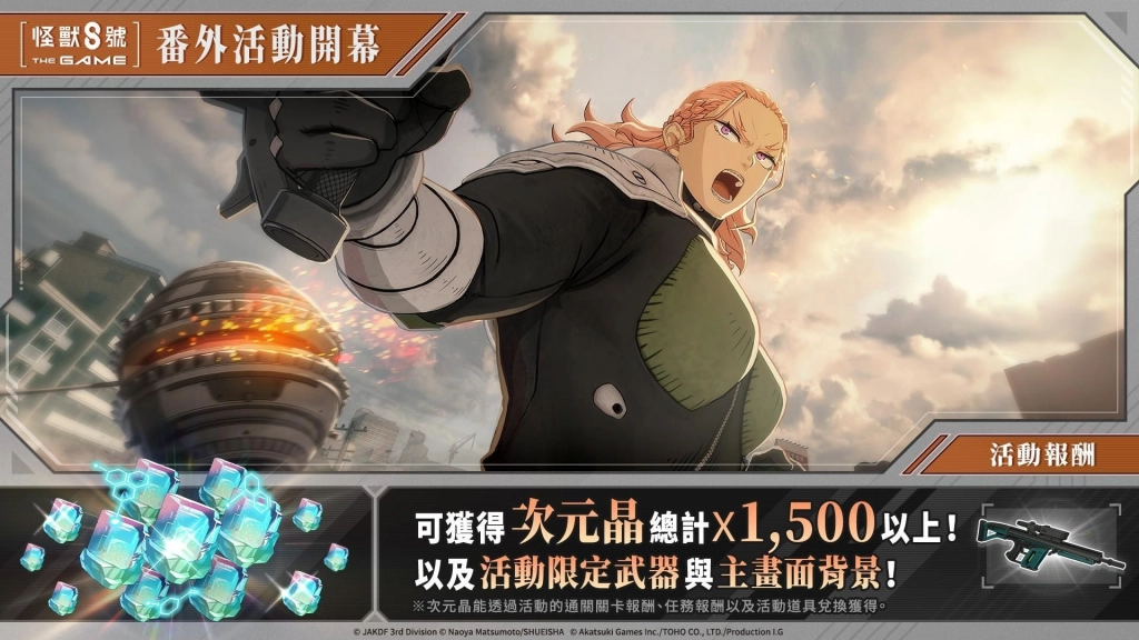 「怪獸 8號 THE GAME」可獲得 1,500 以上次元晶的番外活動［熾熱的姊妹愛］開放！